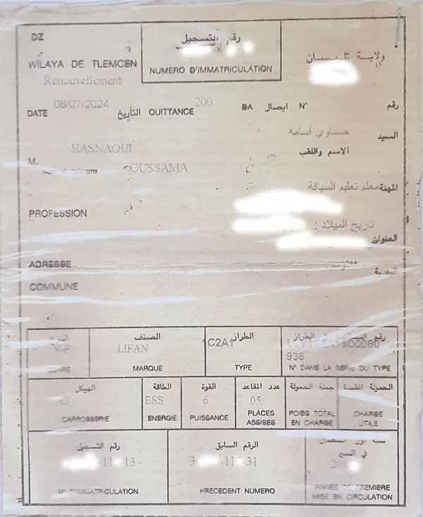 البطاقة الرمادية Carte grise