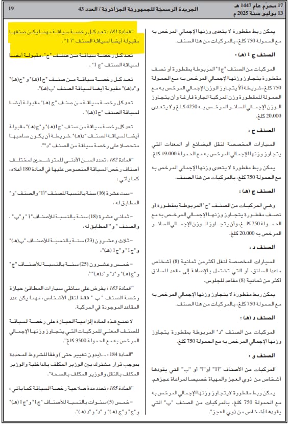 السائق المحترف تعريف رخصة السياقة A1 في الجزائر 2025 | الدراجات من 50 إلى 125 سم³ تعريف رخصة السياقة A1 في الجزائر 2025 | الدراجات من 50 إلى 125 سم³