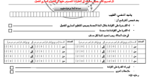 نموذج شهادة طبية لرخصة السياقة بالجزائر pdf