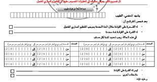 نموذج شهادة طبية لرخصة السياقة بالجزائر pdf