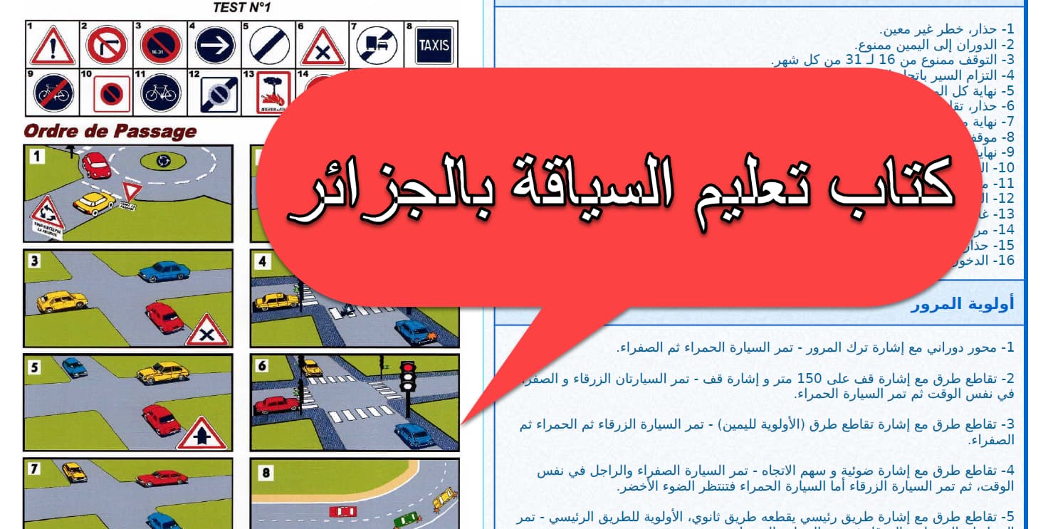 تحميل كتاب تعليم السياقة بالجزائر