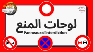 لوحات المنع ونهاية المنع