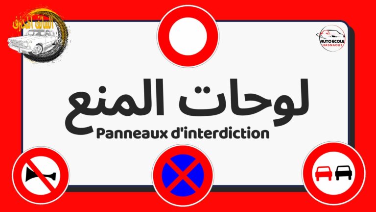 السائق المحترف لوحات المنع ونهاية المنع لوحات المنع ونهاية المنع