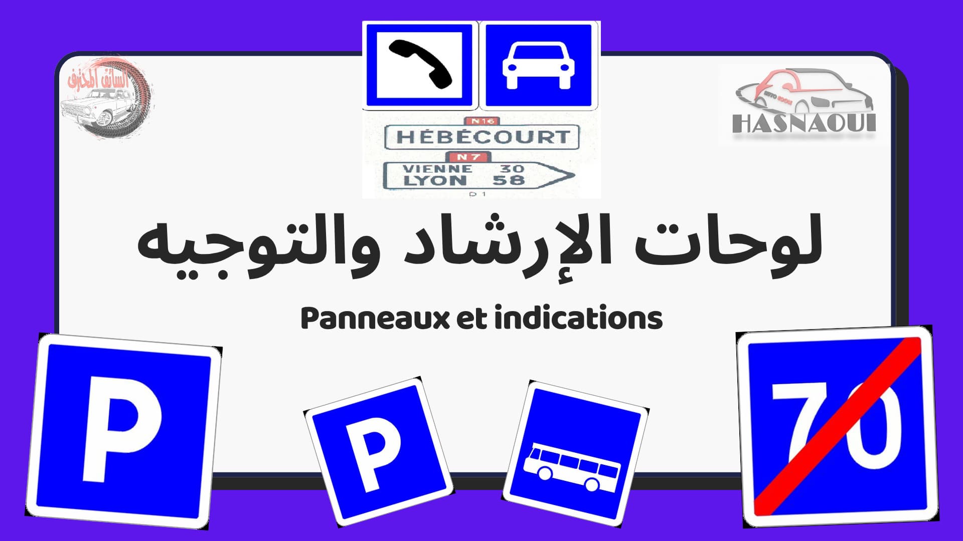 لوحات الإرشاد والتوجيه